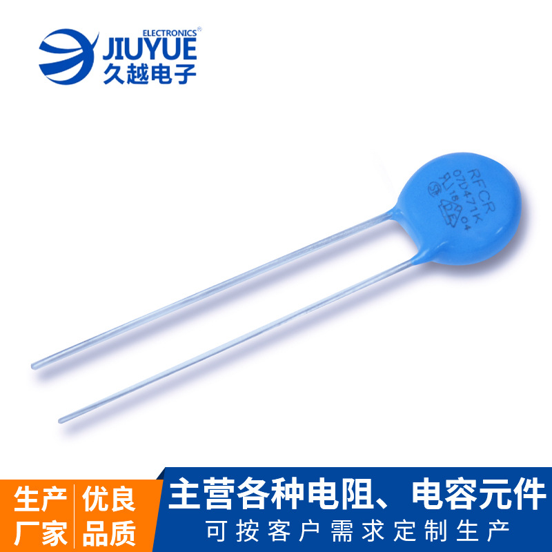 安規(guī)RFCR-20D 391K、471K、511K、561K、681K 全系列（UL、VDE)